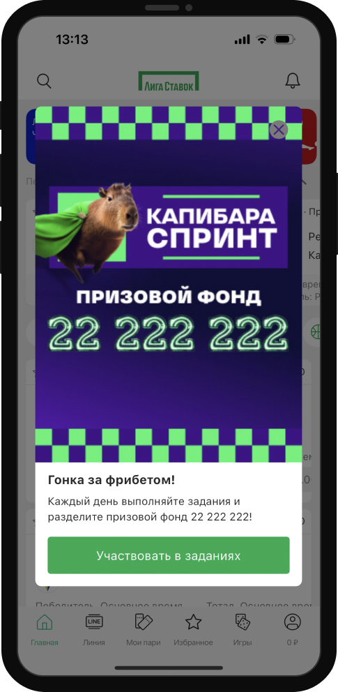 Фрибет «Лига Ставок»: розыгрыш 22 222 222 рубля за выполнение заданий
