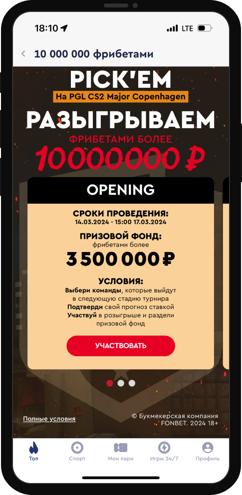 Фрибеты «Фонбет»: розыгрыш 10 000 000 рублей за верные прогнозы на PGL CS2 Major Copenhagen