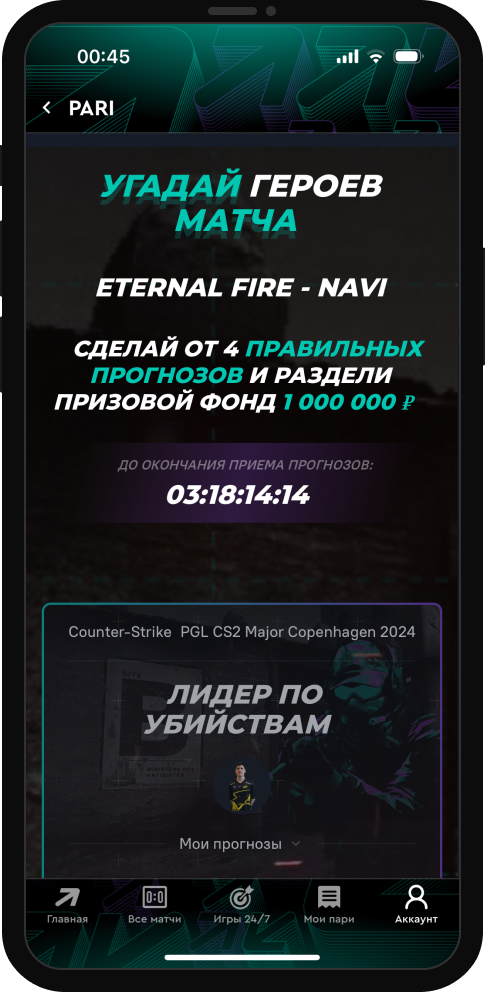 Фрибет PARI: розыгрыш 1 000 000 рублей за верные прогнозы на матч Eternal Fire – Navi