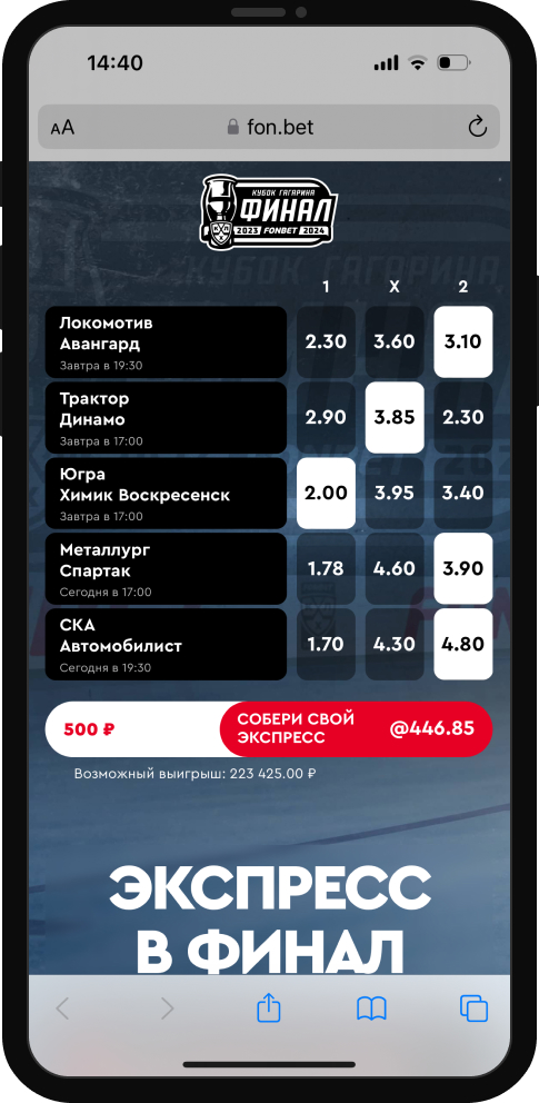 Розыгрыш «Фонбет»: призы и фрибеты за экспресс-ставки на КХЛ