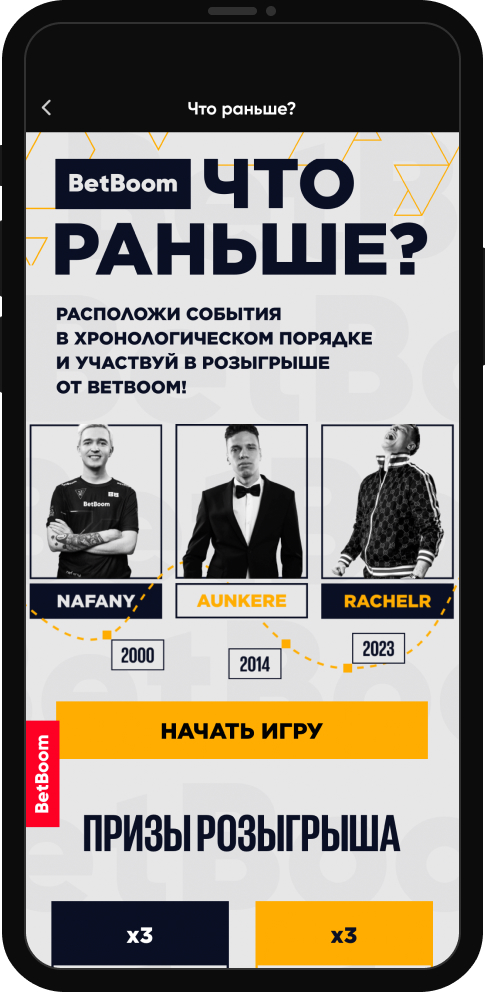 Розыгрыш BetBoom: призы за участие в квизе и ставку на киберспорт