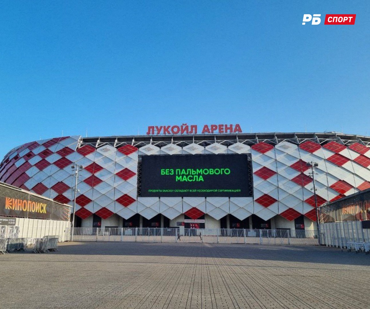 «Лукойл Арена»