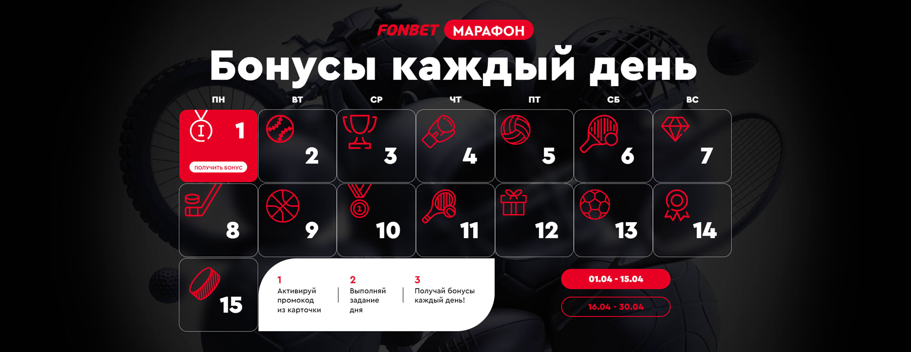 Фонбет