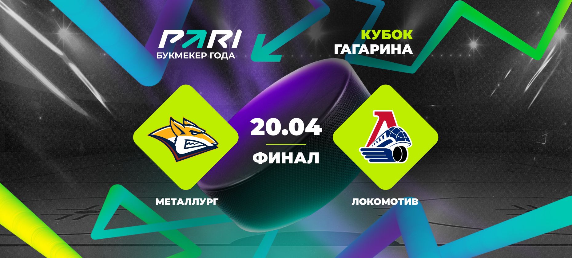 Букмекеры дали 51% «Локомотиву» на Кубок Гагарина перед 2-м матчем финала КХЛ