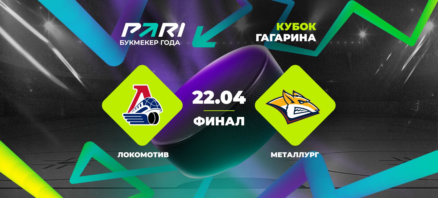 Клиент БК поставил 157,5 тысячи рублей на победу «Локомотива» над «Металлургом»