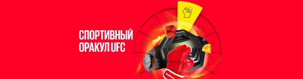 «Спортивный оракул»: конкурс прогнозов на бои UFC 300 от БК BetBoom