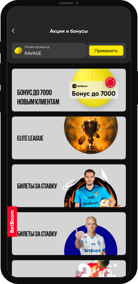 Фрибет BetBoom: 1000 рублей за ставку на турнир Elite League