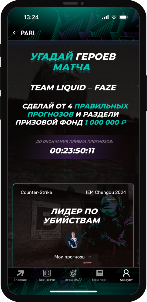 Фрибет PARI: розыгрыш 1 000 000 рублей за верные прогнозы на матч Team Liquid – Faze