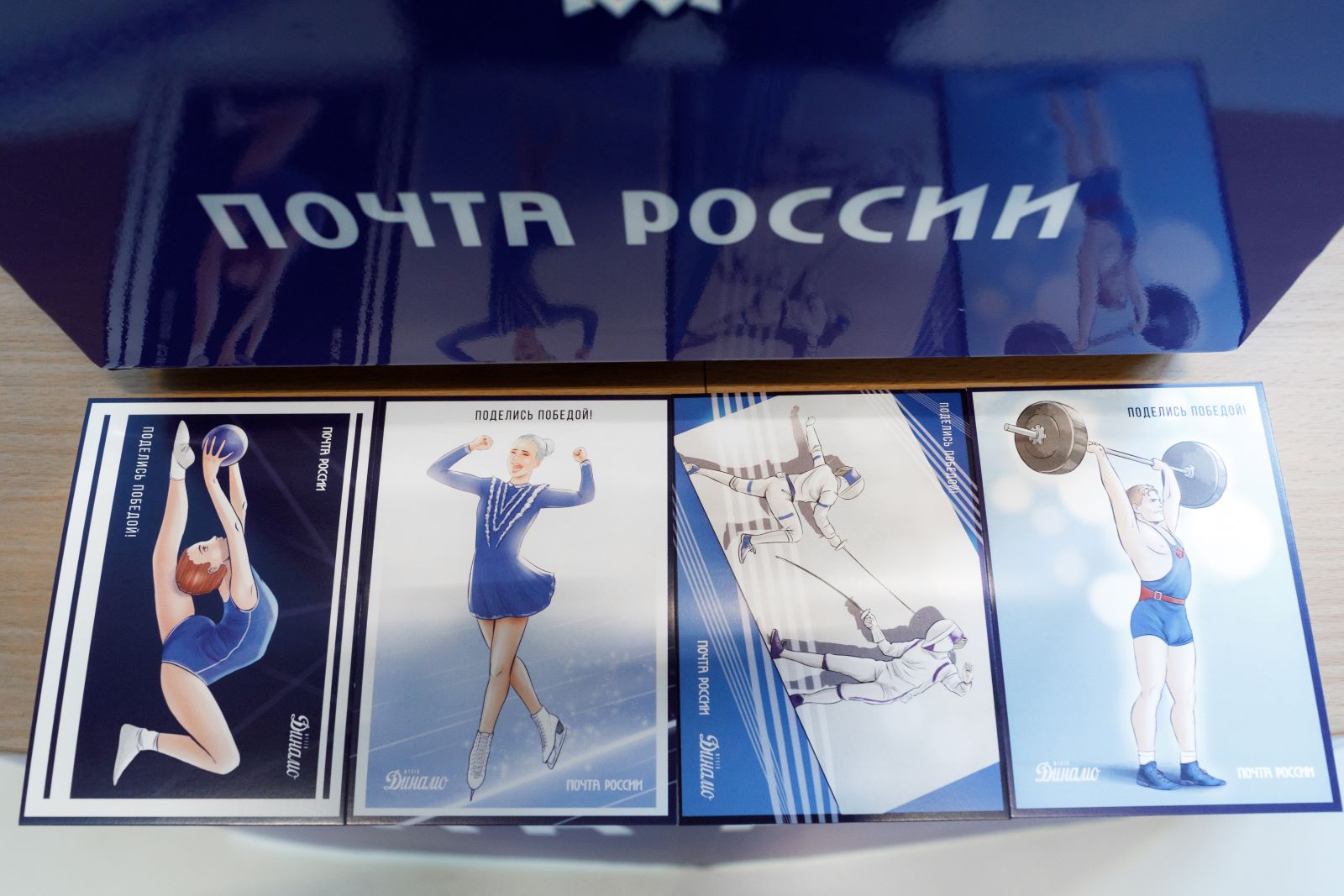 Совместная акция Музея Динамо и Почта России