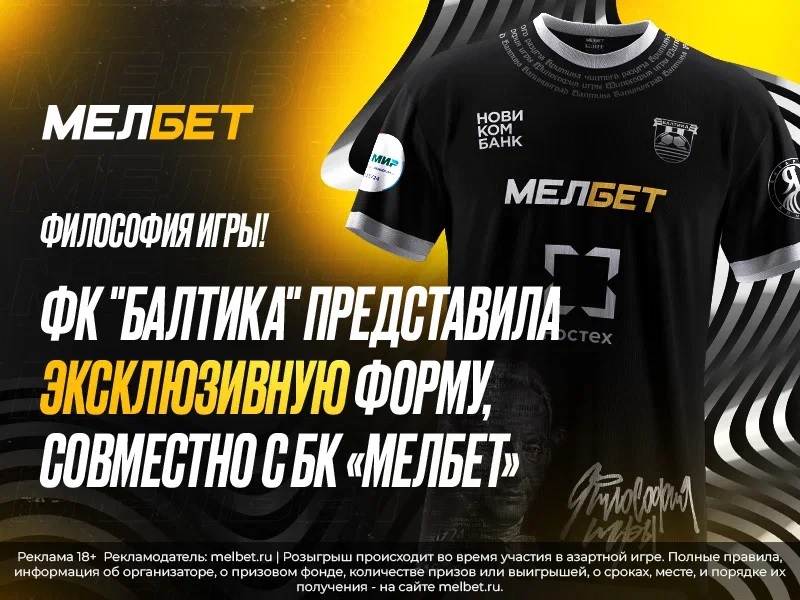 Форма Балтики