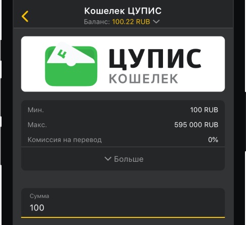 Ввод суммы при пополнении счета в «Мелбет» через кошелек ЦУПИС
