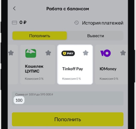 Выбор способа TinkoffPay при пополнении счета в мобильном приложении БК BetBoom