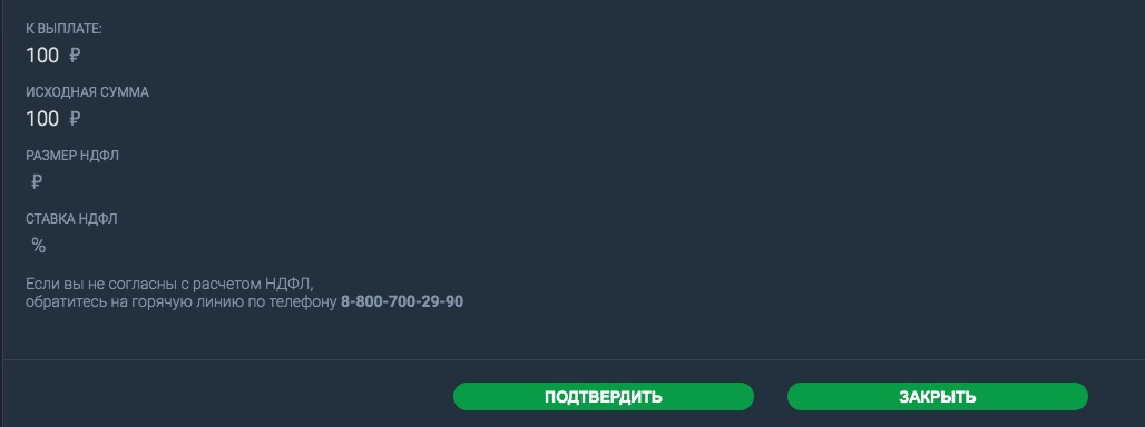 Подтверждение заявки при выводе средств на сайте БК Балтбет