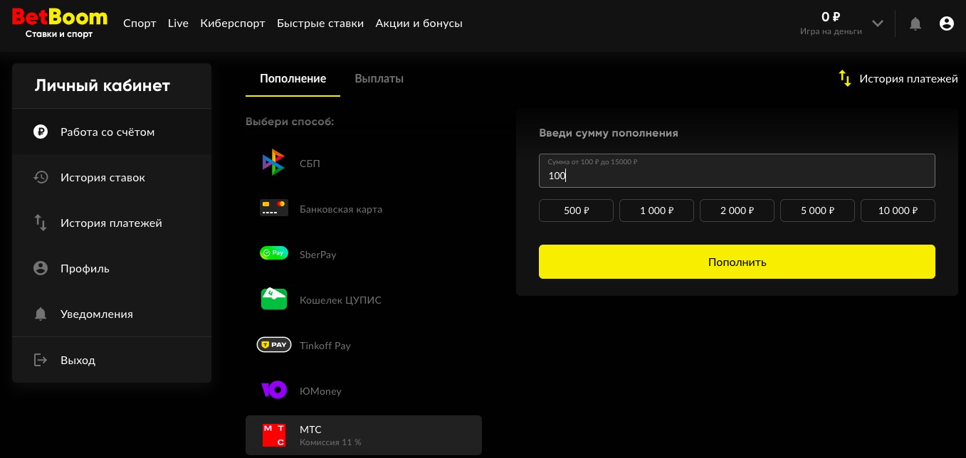 Пополнение счета через МТС на сайте БК BetBoom