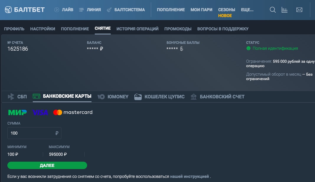 Выбор метода Банковские карты при выводе средств на сайте БК Балтбет