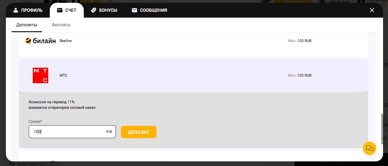 Ввод суммы при пополнении счета на сайте БК Мелбет