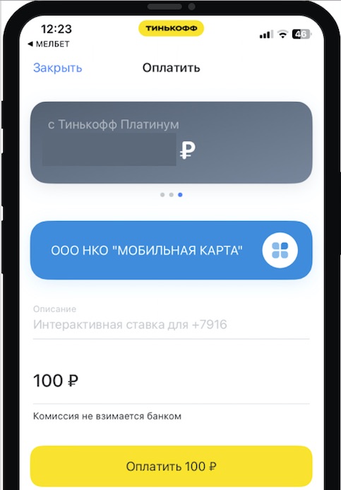 Пополнение счета в «Мелбет» через Тинькофф