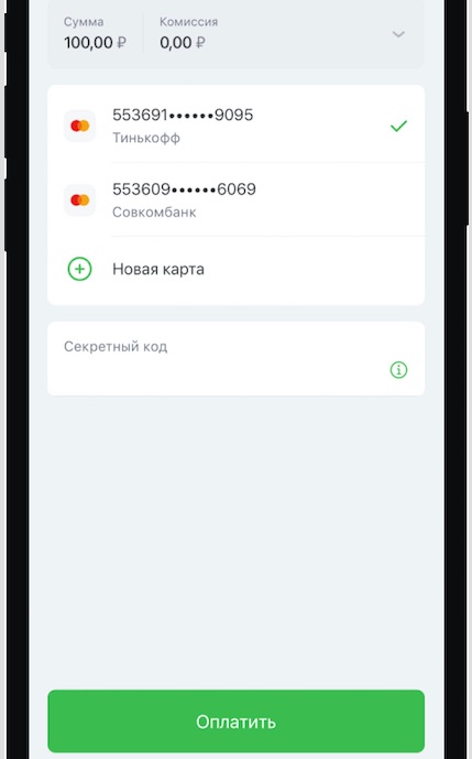 Выбор карты при пополнении счета в мобильном приложении БК BetBoom