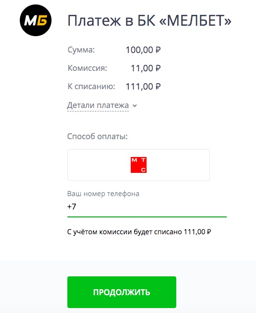 Подтверждение платежа на сайте БК Мелбет