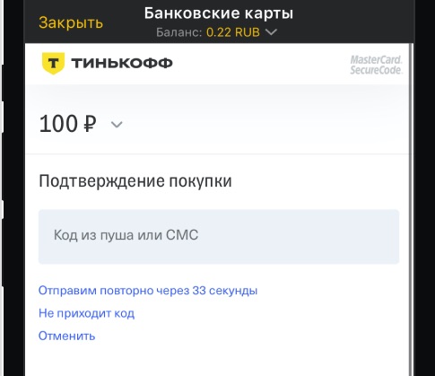 Подтверждение депозита при пополнении банковской карты в мобильном приложении Мелбет