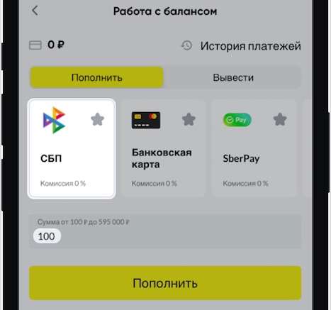 Выбор способа СБП при пополнении счета в мобильном приложении БК BetBoom