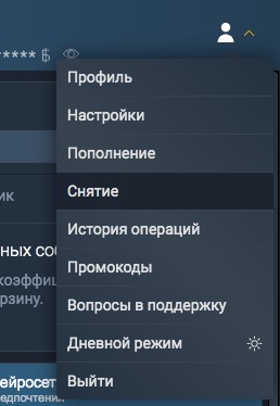Переход в раздел снятия средств на сайте БК Балтбет