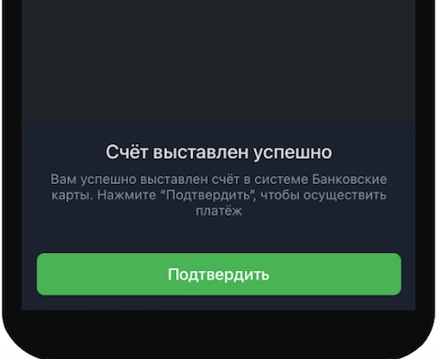 Выставление счета при пополнении счета банковской картой в мобильном приложении БК Балтбет