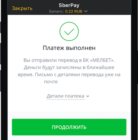 Успешное пополнение счета в «Мелбет» через SberPay