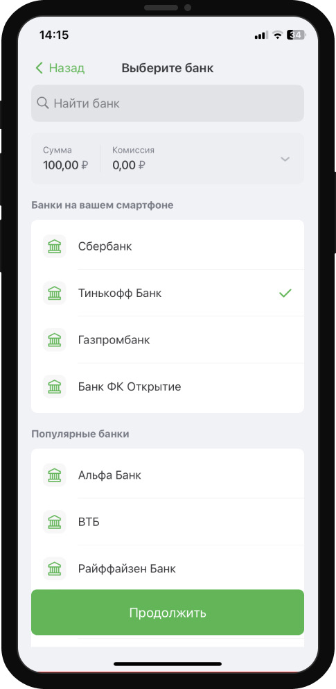 Выбор банка при пополнении счета через СБП в мобильном приложении БК BetBoom