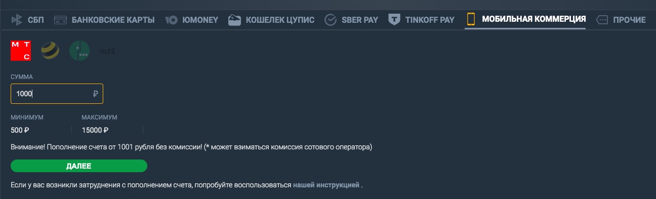 Пополнение счета «Балтбет» при помощи МТС с компьютера