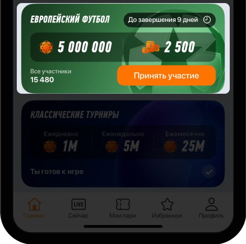 BetRace: фрибеты до 300 000 рублей в турнире ставок на европейский футбол от БК Winline
