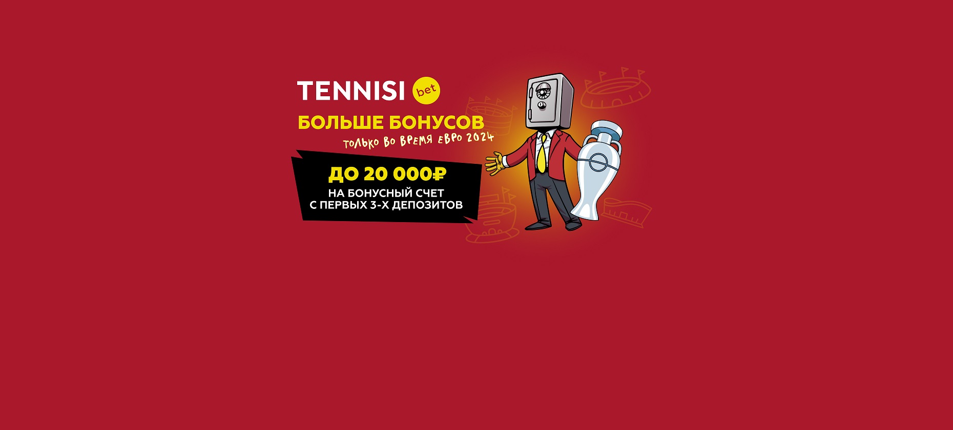 БК Tennisi перед Евро-2024 увеличила приветственный бонус до 20 тысяч рублей