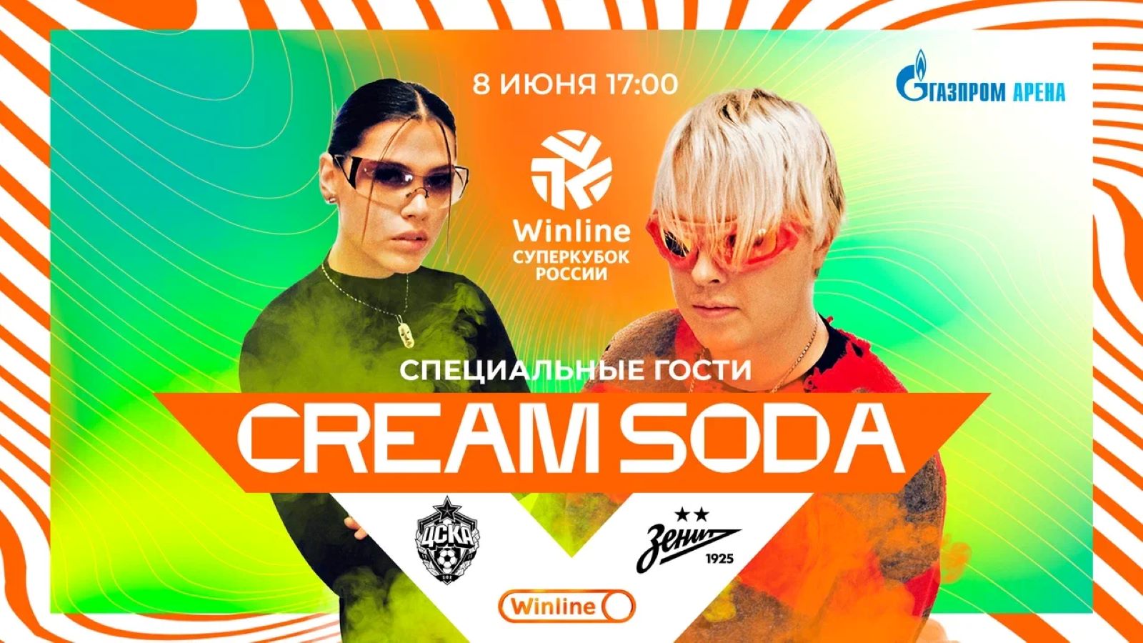 Группа CREAM SODA выступит на перед матчем Winline Суперкубка России