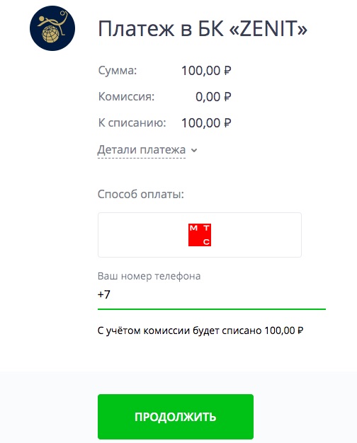 Подтверждение платежа при пополнении счета на сайте БК Зенит