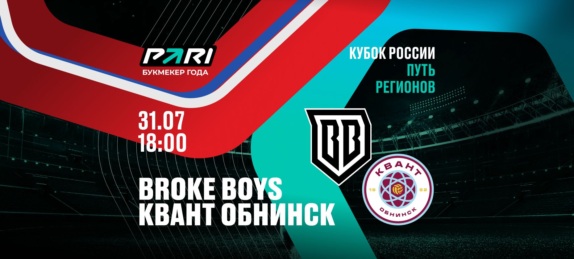 Игрок БК сделал ставку в 182 тысячи рублей на выход Broke Boys во второй круг Кубка России