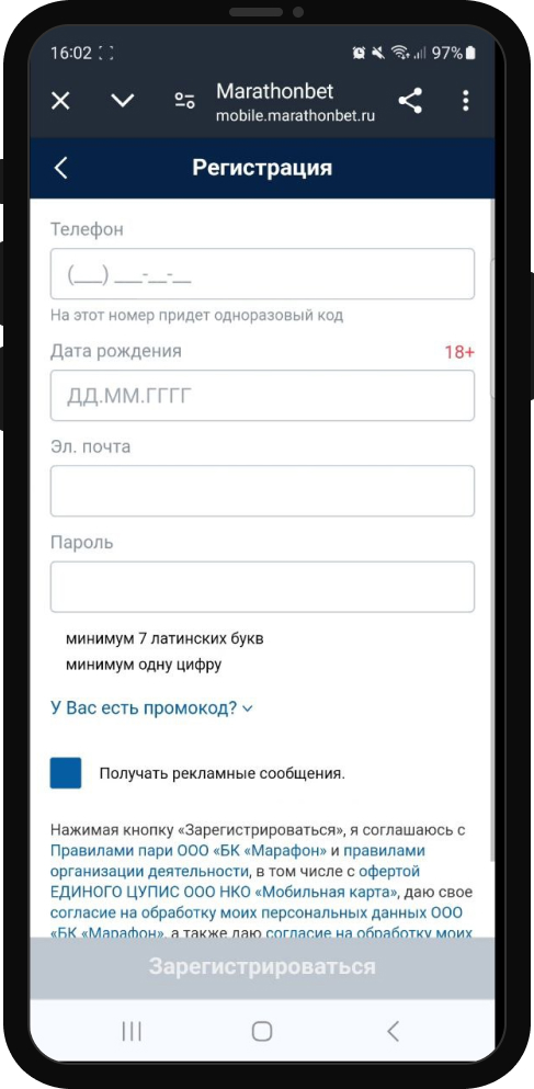 Форма регистрации БК Марафон