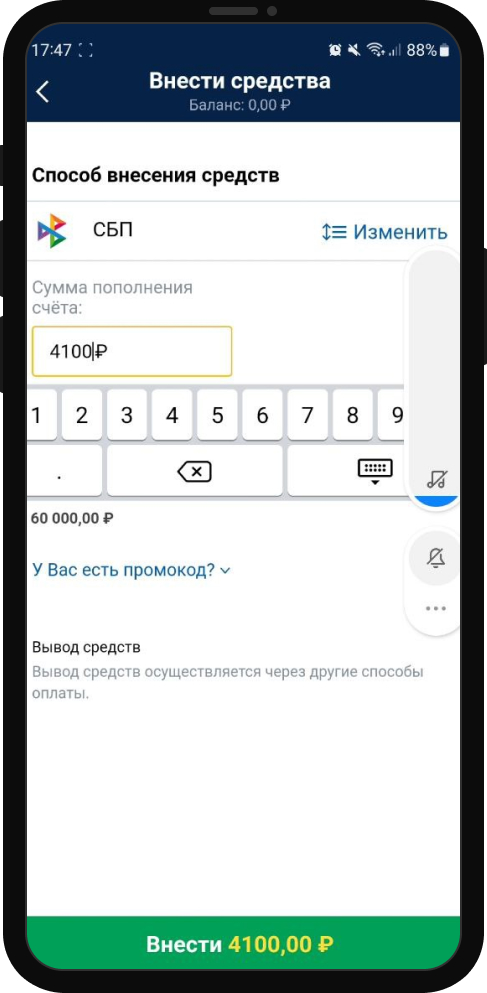 Внесение депозита через СБП в БК Марафон