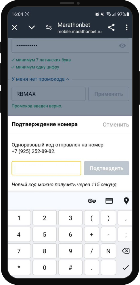 Подтверждение регистрации в БК Марафон