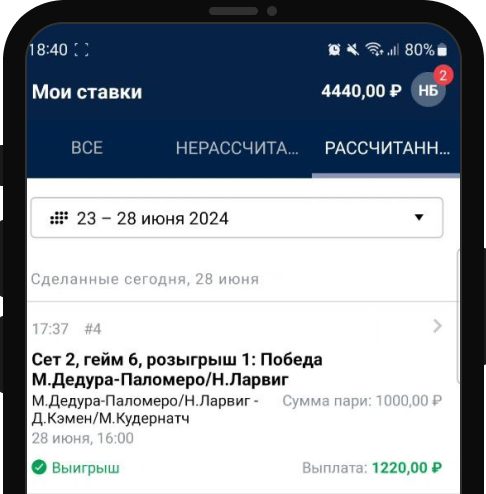 История ставок в БК Марафон