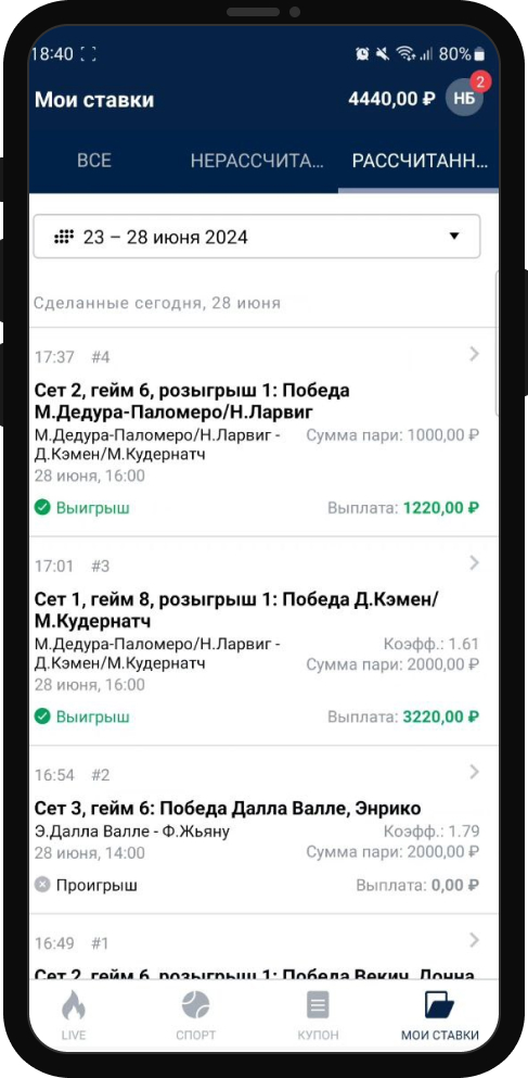 История ставок в БК Марафон