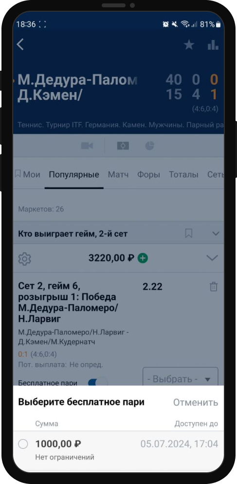 Выбор события для заключения пари в БК Марафон
