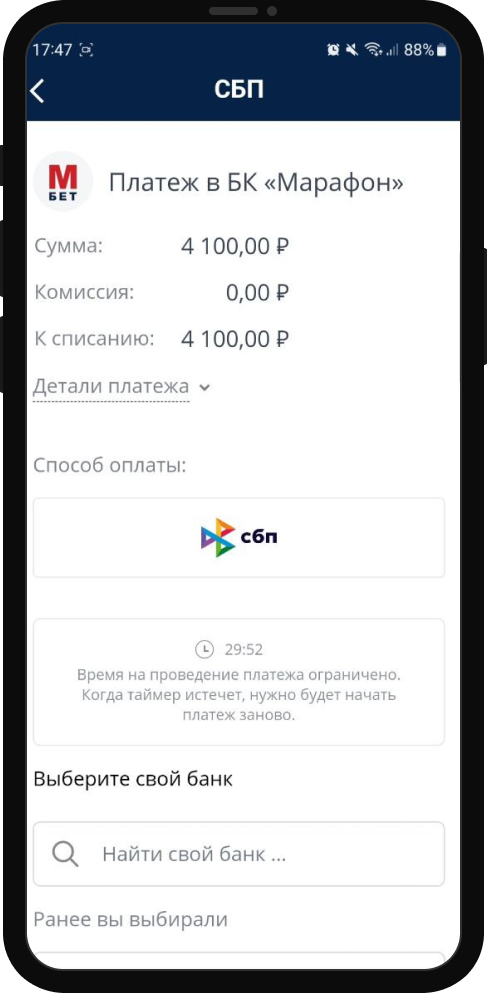 Выбор банка для осуществления платежа в БК Марафон