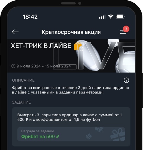 Фрибет «Балтбет»: 500 рублей за выигрышные ставки на футбол в лайве