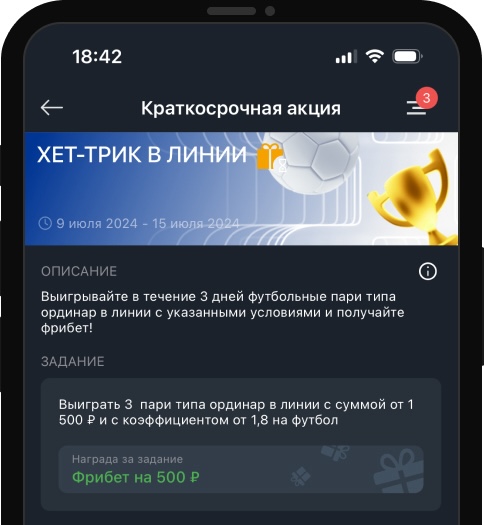 Фрибет «Балтбет»: 500 рублей за выигрышные одиночные ставки на футбол