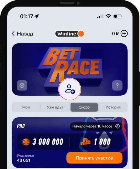 BetRace: фрибеты до 250 000 рублей в турнире ставок на РПЛ от БК Winline