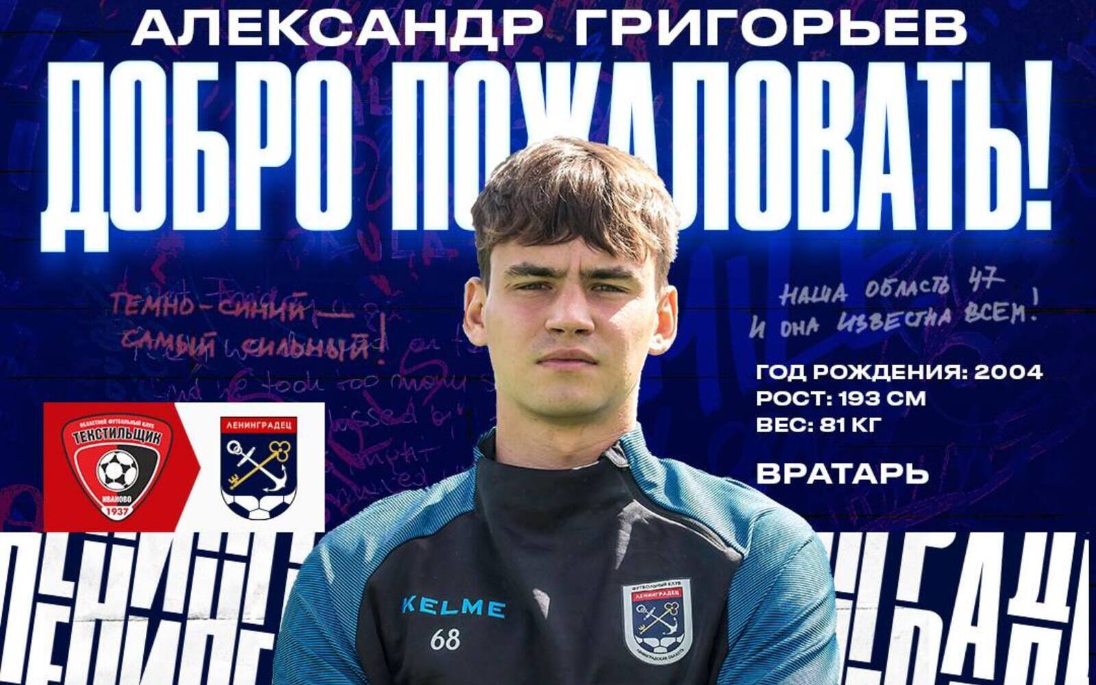 «Ленинградец» арендовал вратаря «Ростова» Григорьева
