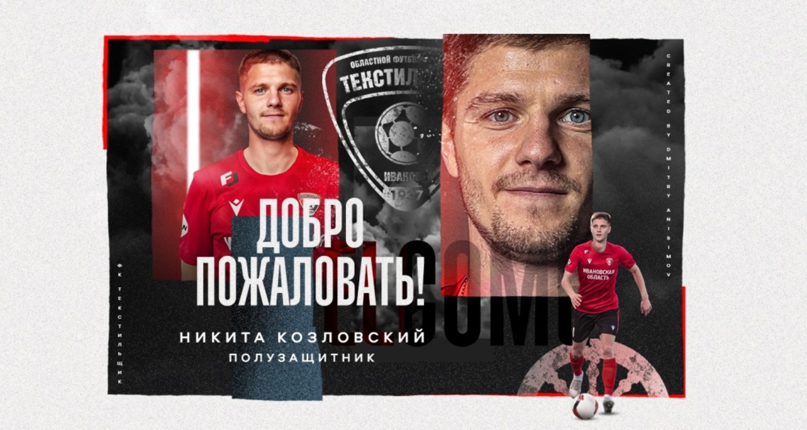 «Текстильщик» усилился полузащитником «Сокола» Козловским