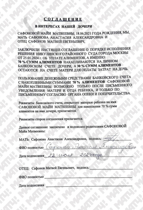 Соглашение семьи Сафоновых