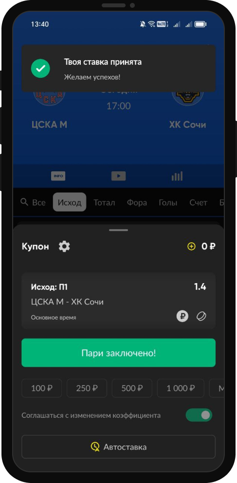 Успешное заключение пари в мобильном приложении BetBoom