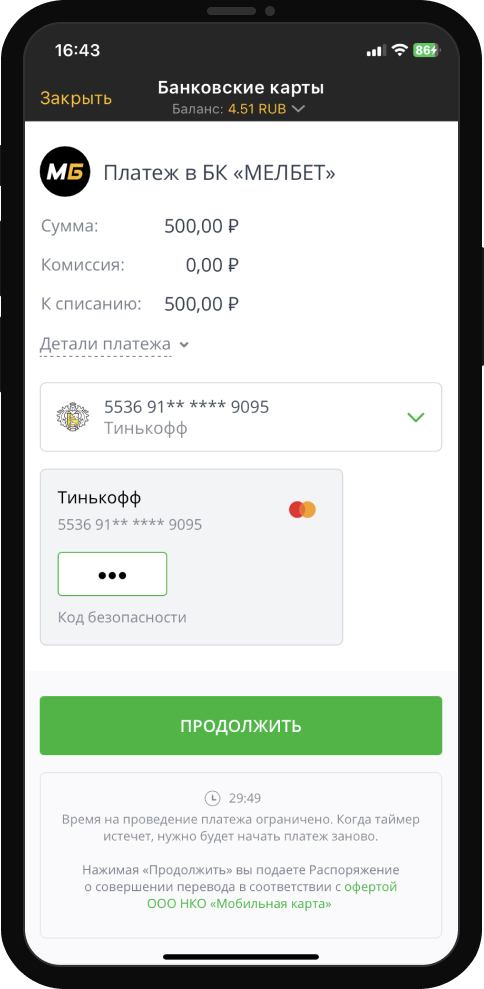 Выбор привязанной карты при пополнении счета в БК Мелбет